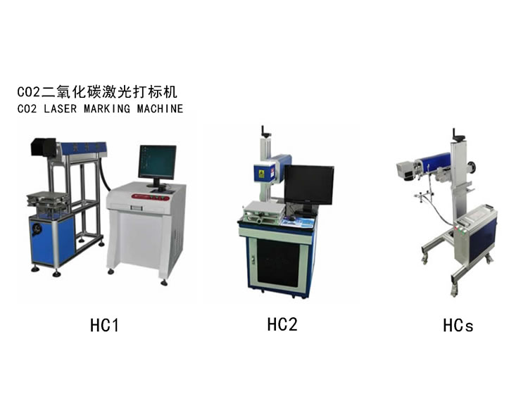 CO2二氧化碳激光打標(biāo)設(shè)備